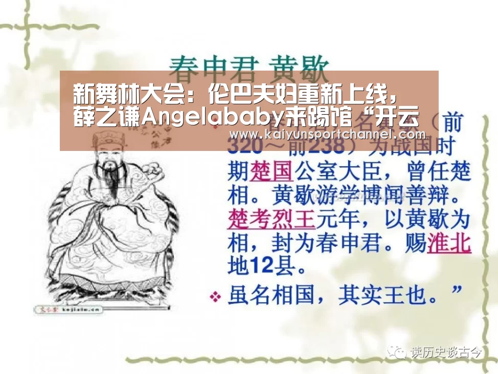 新舞林大会:伦巴夫妇重新上线,薛之谦Angelababy来踢馆“开云官网”(图3) 开云品牌